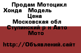 Продам Мотоцикл Хонда › Модель ­  Honda CBR600F › Цена ­ 150 000 - Московская обл., Ступинский р-н Авто » Мото   